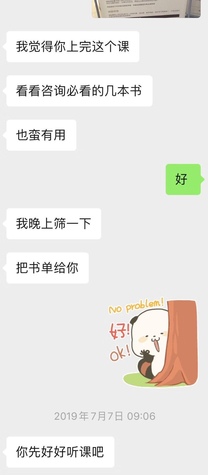 微信把妹追女生聊天案例:聊两句就不回我了,最后高冷妹子倒追我