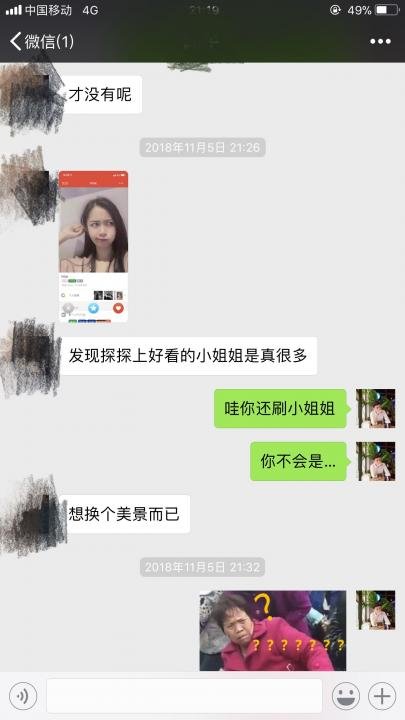 追女生实战聊天案例-和女主播的故事