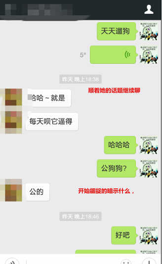 教你如何与女生微信上聊性话题|附带聊天记录实战案例