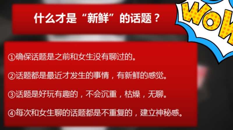 吸引话术模型教学,实用撩妹聊天技巧