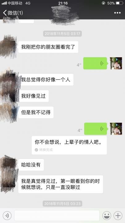 追女生实战聊天案例-和女主播的故事