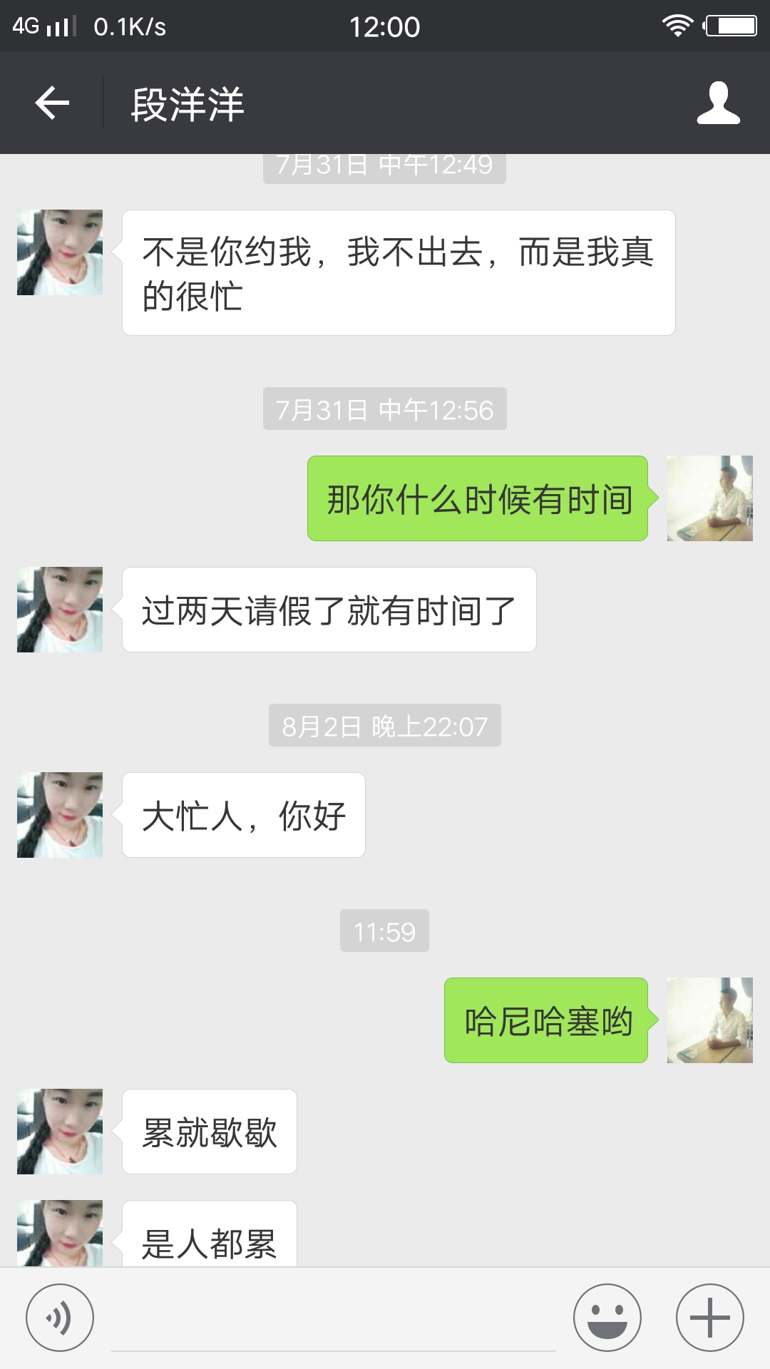 男生在追女生过程中都会犯的聊天错误