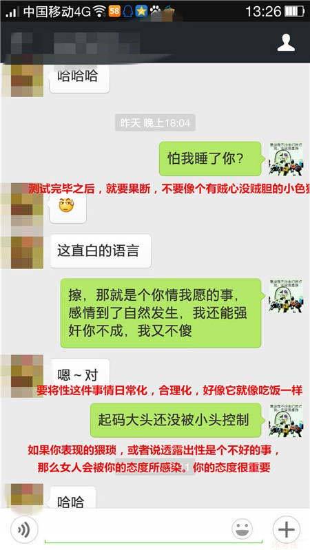 教你如何与女生微信上聊性话题|附带聊天记录实战案例