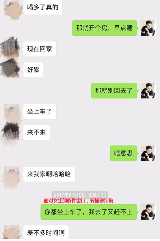 追女生实战聊天案例:醉酒后，她说：收起你的套路吧，你不就是想撩我么？
