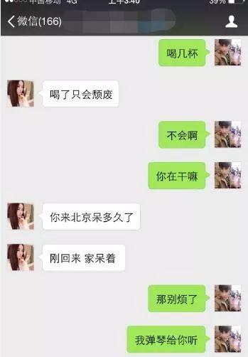追女生聊天实战恋爱案例：中国最会把妹的男人手把手教你邂逅女艺人