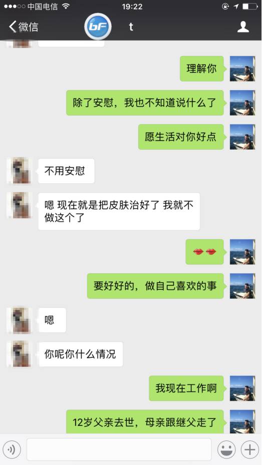 把妹泡妞聊天案例-坐台小姐，却给了我承受不起的爱