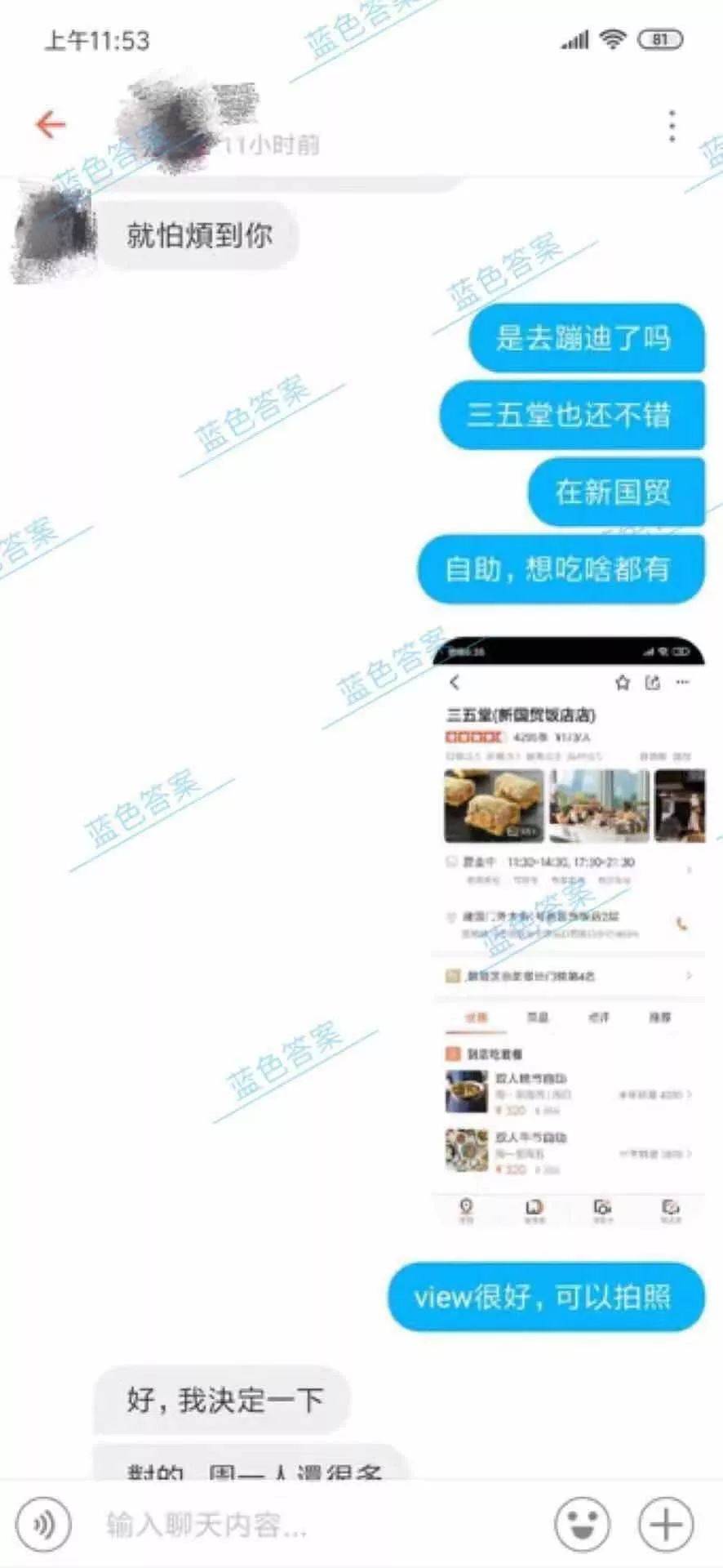 撩妹恋爱追女生聊天案例:意外反转｜3邀3拒后海龟女神带我回家，靠的就是这个……