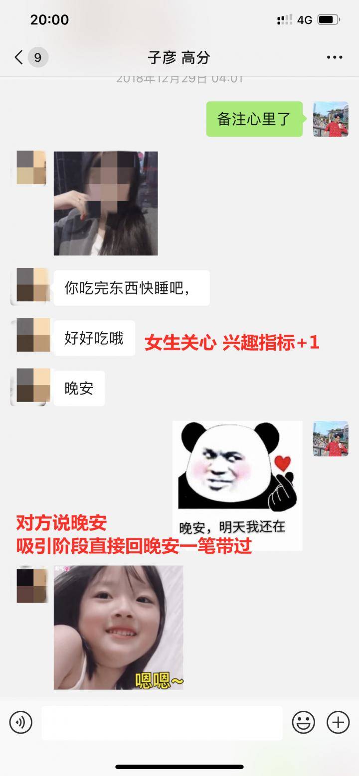 高分追女生聊天案例解析：恋爱艺术让她梨花带雨