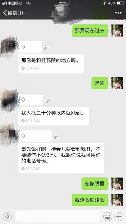 追女生实战聊天案例-和女主播的故事