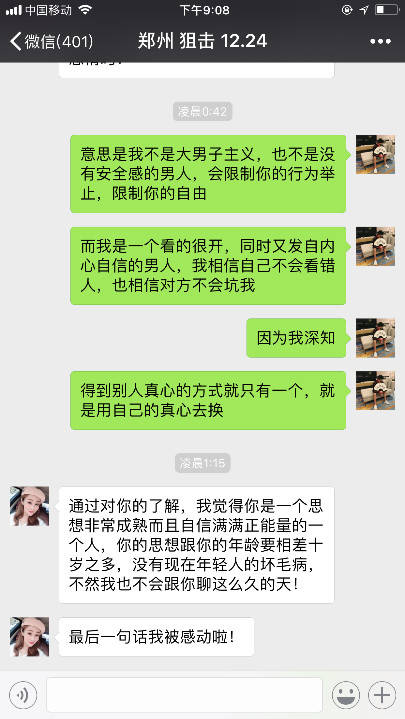 追女生聊天案例约会报告-通往情圣的路上,我爱上了大我十岁的少妇。