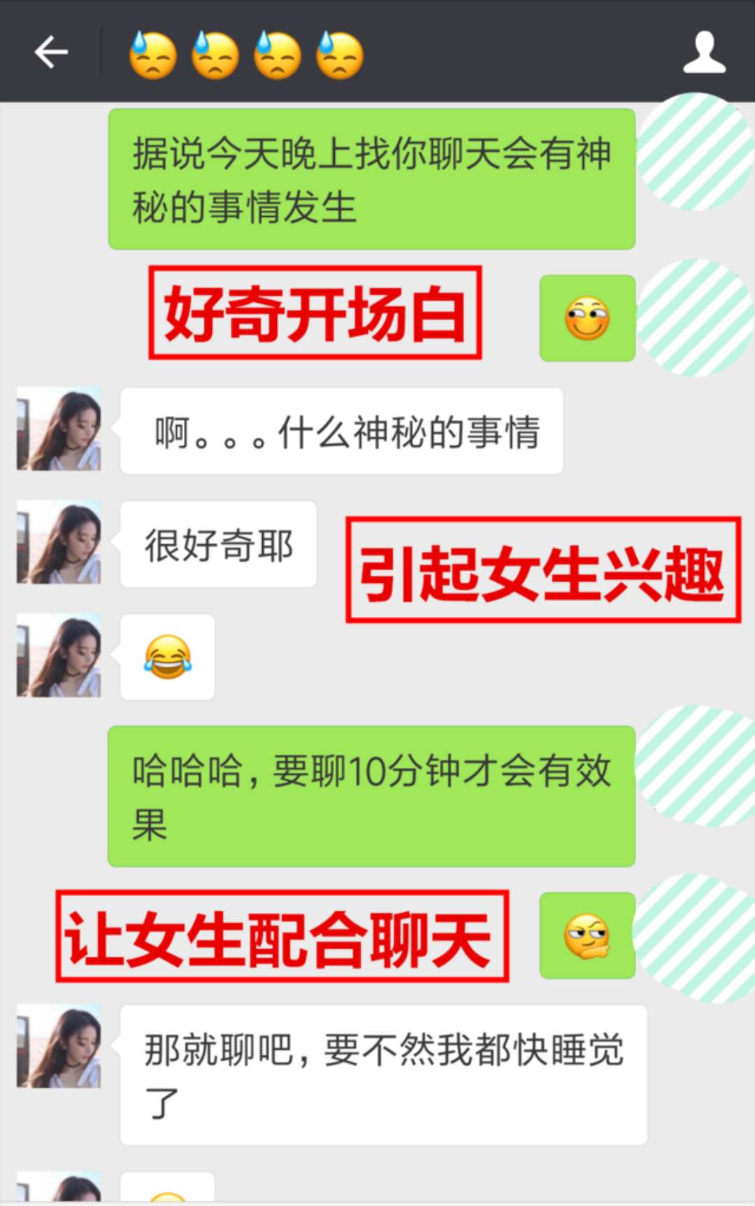 吸引话术模型教学,实用撩妹聊天技巧