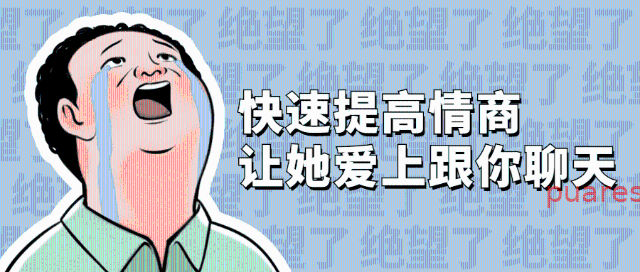 快速提高情商 爱上聊天会说话