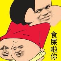 斗图撕逼1000张