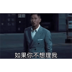 渣渣辉撩妹表情包合集