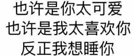 污撩妹表情包