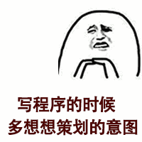 程序员表情包