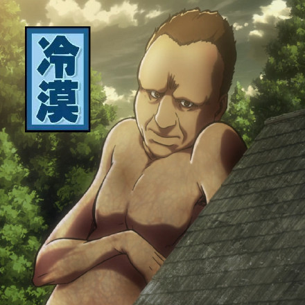 进击的巨人表情包