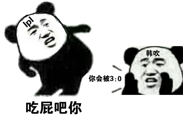 英雄联盟LPL夺冠表情包