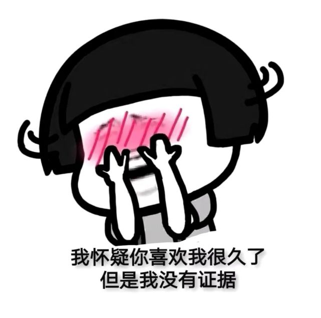 2021最新撩妹表情包