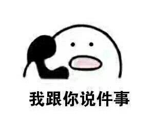 撩妹开场白表情包