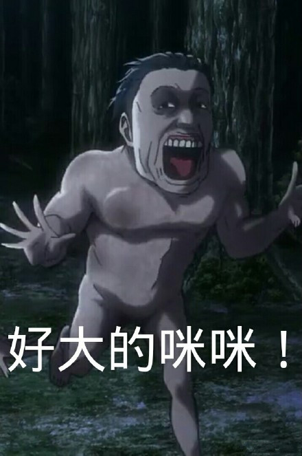 进击的巨人表情包