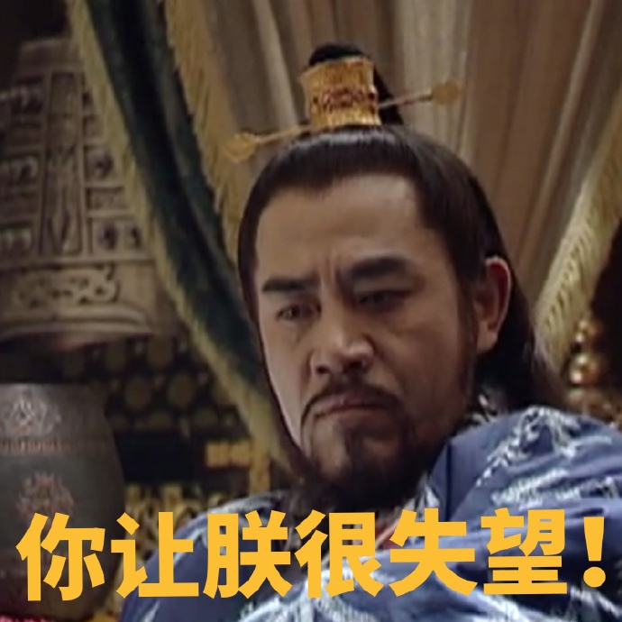 大明王朝表情包