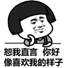 撩妹表情包