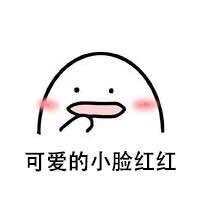 ♡乔妍妍♡超可爱の表情包