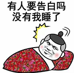 撩妹表情包