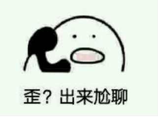 撩妹开场白表情包