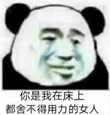 污撩妹表情包