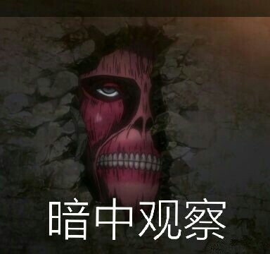 进击的巨人表情包