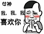 撩妹表情包