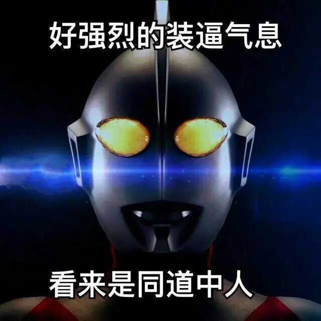 奥特曼表情包