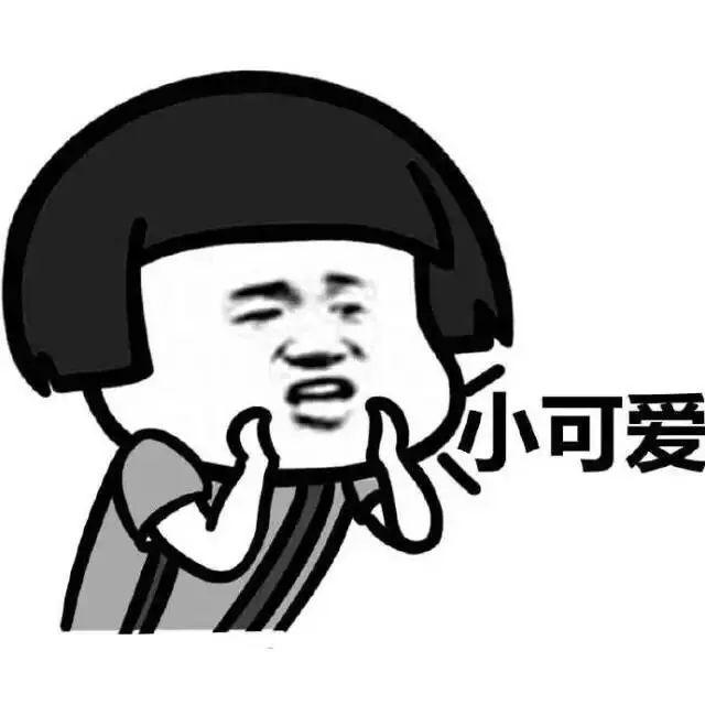 撩妹开场白表情包