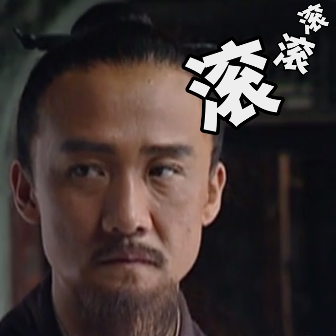 大明王朝表情包