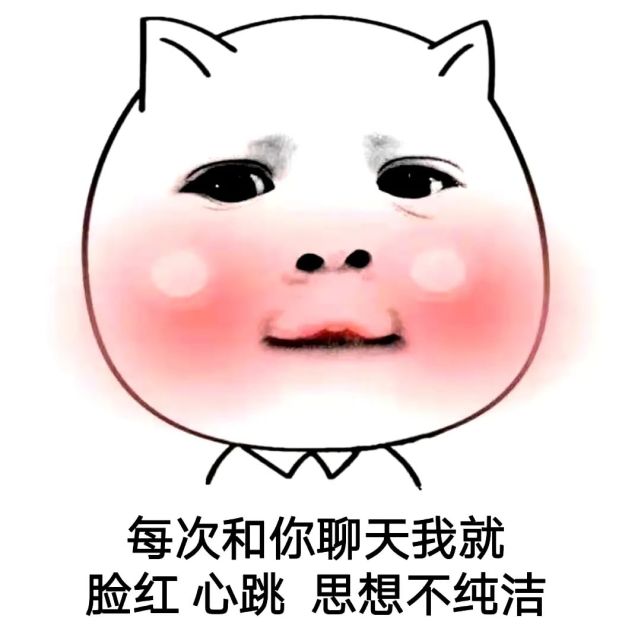 2021最新撩妹表情包