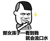 撩妹表情包