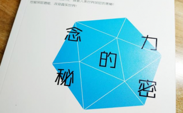 转变现实，就在一念之间