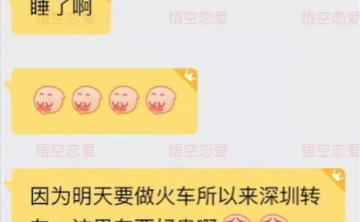 追女生聊天技巧约会案例-刚认识，3小时，妹子上门来“收拾我”