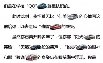 用车名写的情书