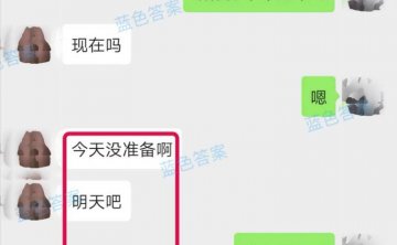 追女生聊天案例:欺负老实人！连续被鸽，一顿操作，乖乖叫我亲爱的