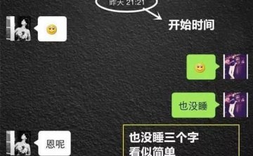 微信把妹追女生聊天案例：从刚加女生微信，一次聊天让她叫老公