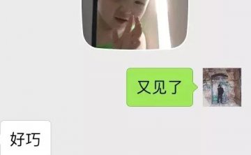 微信追女生案例:这句话让女生重新认识我，洗刷三观