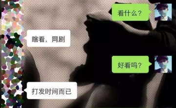 女生不回信息,首先你要做个会聊天的男人