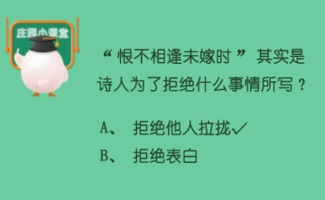恨不相逢未嫁时是拒绝什么-简短介绍