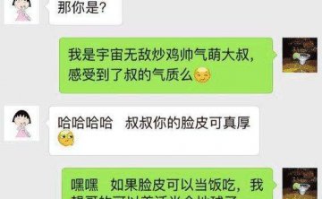 微信撩妹开场白,骚气又幽默的聊天女生才更喜欢