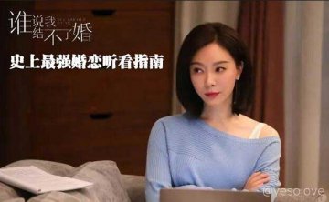 看最全婚恋指南，找合适对象资料