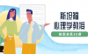 斯坦福心理学教授：依恋关系35讲