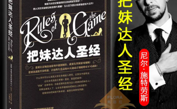 真人秀：把妹达人 谜男 第二季